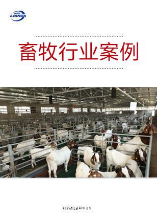 畜牧行業